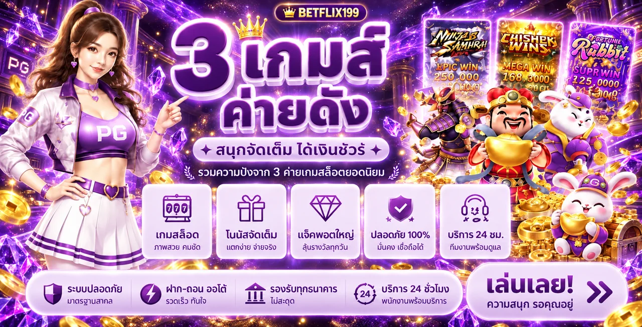 BETFLIX199 รวมเกมสล็อตค่ายดังสำหรับผู้เริ่มต้น